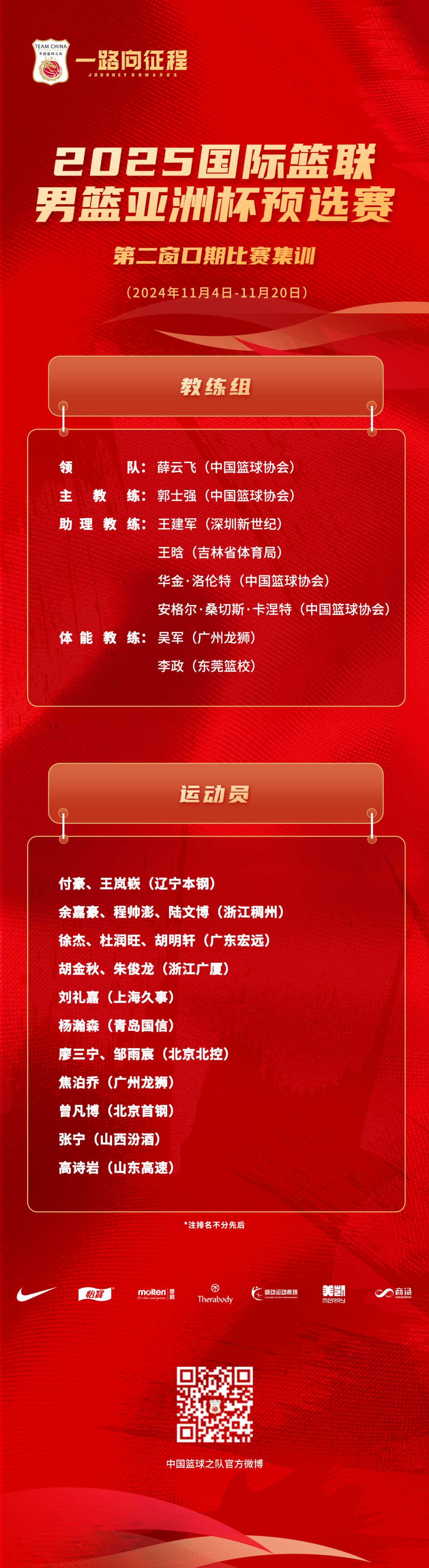 爱游戏app下载-关于主教练公布出席下场比赛的首发阵容名单的信息