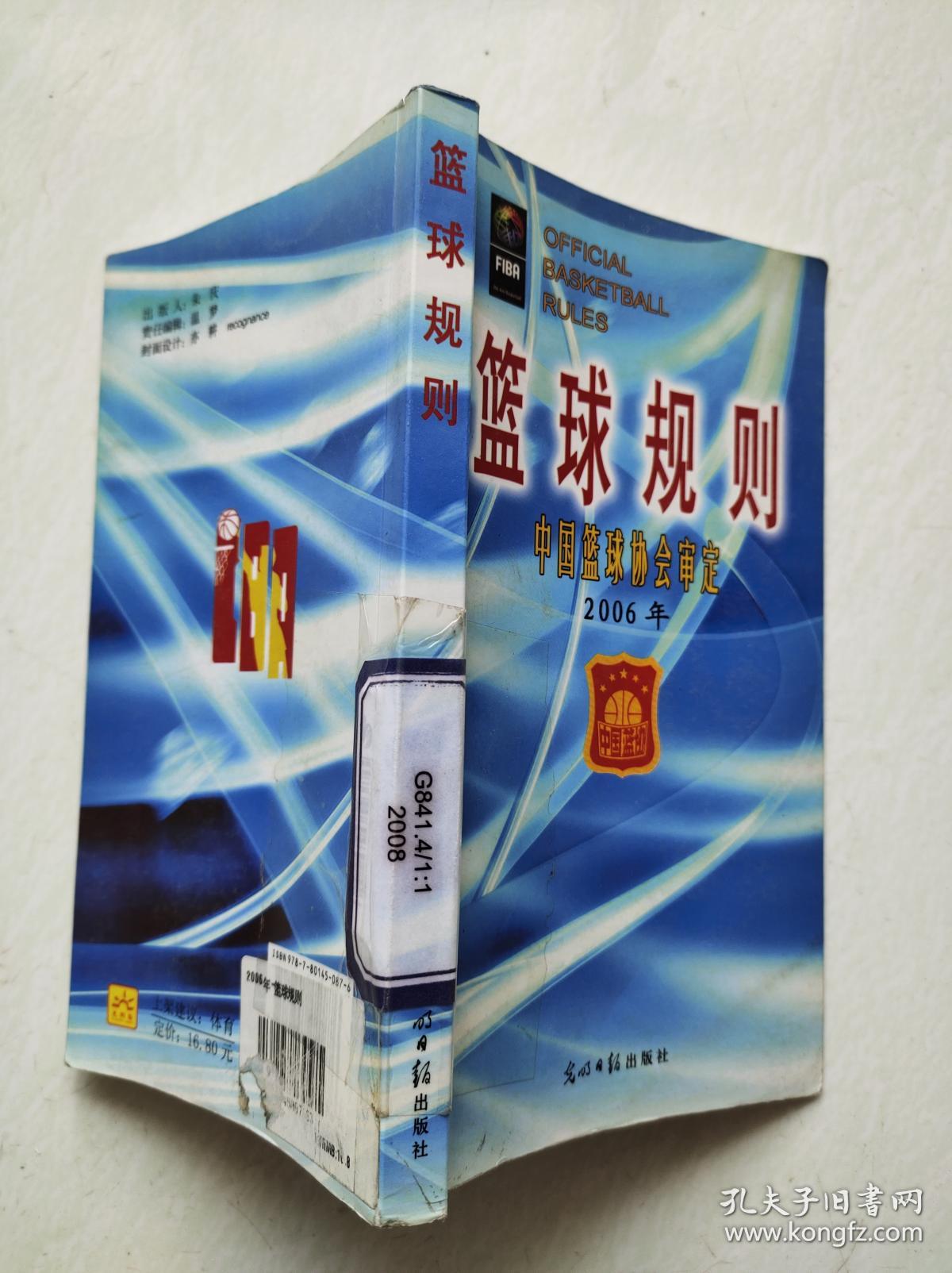 篮协发布《篮球规则》修订案：解决场上纠纷