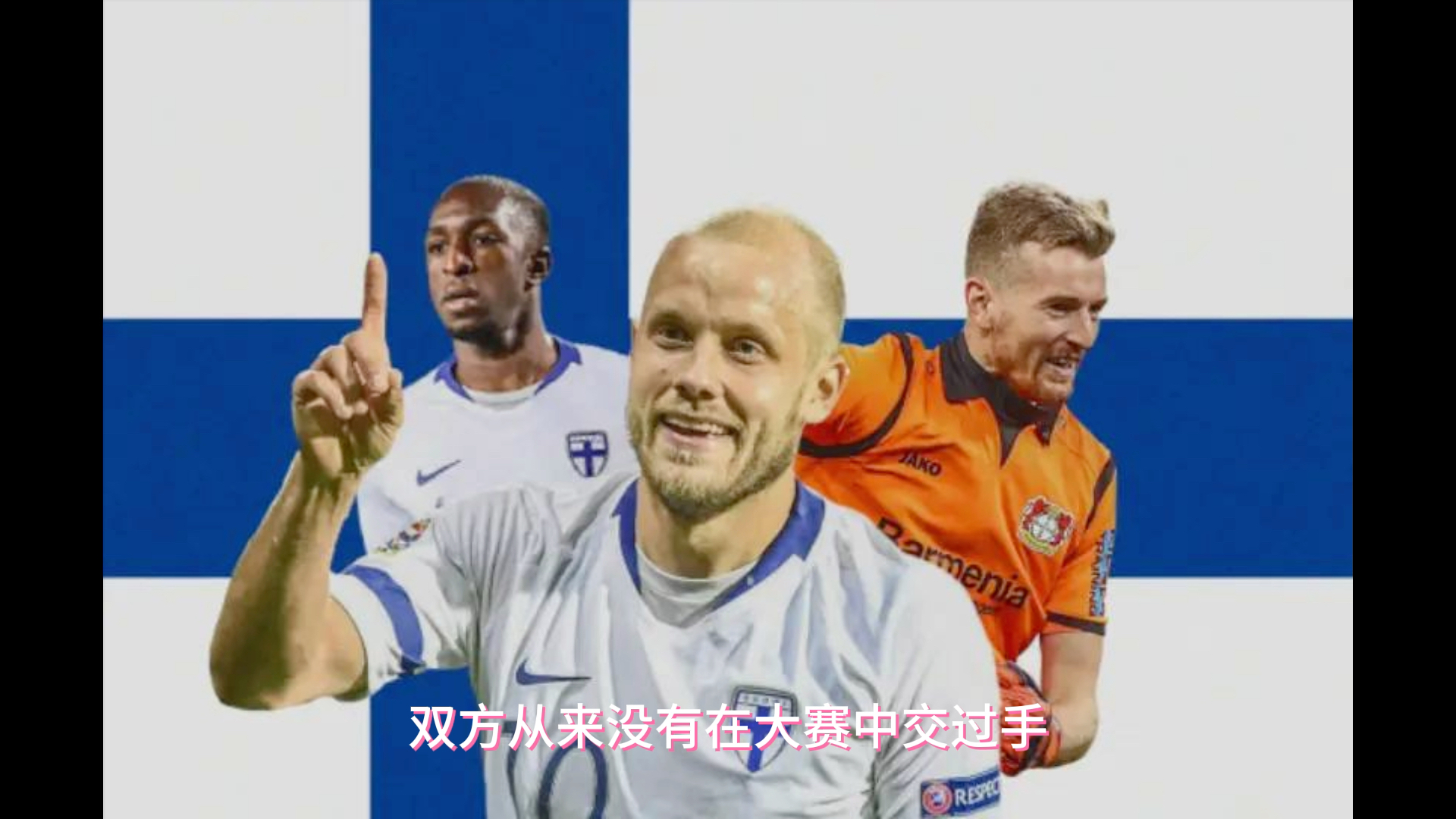 爱游戏中国官网-芬兰输给希腊，欧预赛焦点瞩目的简单介绍