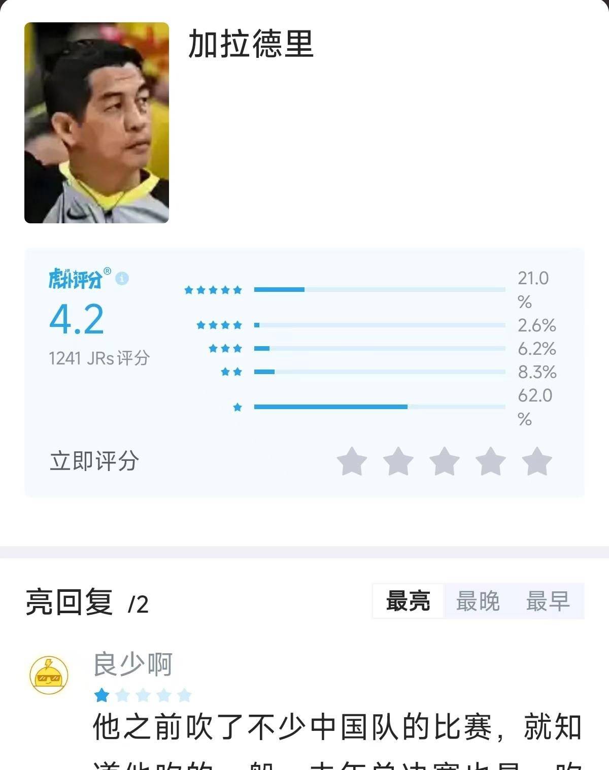 官方宣布对裁判员的处罚决定,引发球迷热议 官方宣布对裁判员的处罚决定,引发球迷热议