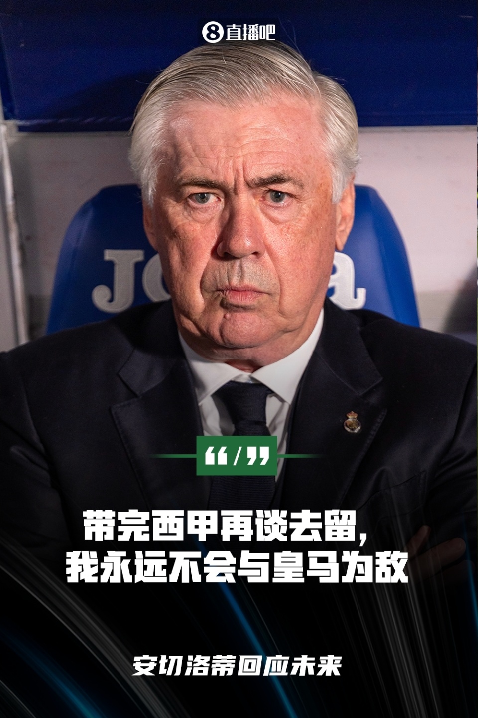 皇马新闻：皇马主帅谈论球队备战情况的简单介绍