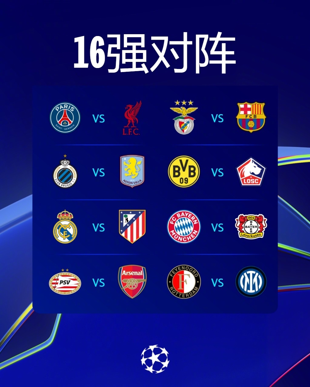 巴黎圣日耳曼完胜对手，轻取欧冠四强席位！