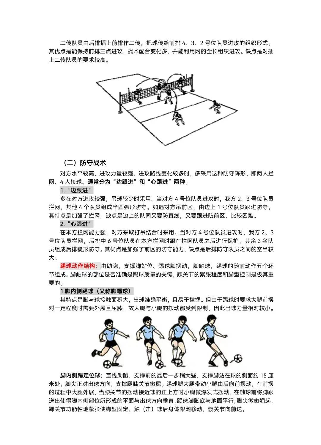 爱游戏入口-包含独家战术揭秘，球队备战知识还原的词条